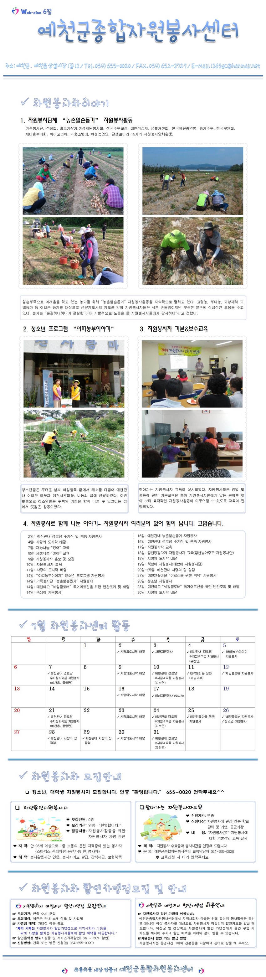 1.예천군종합자원봉사센터 6월 웹진입니다.